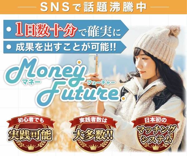 Money Future(マネーフューチャー)を格付けチェック!