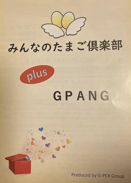 みんなのたまご倶楽部(G-PEX)を格付けチェック!