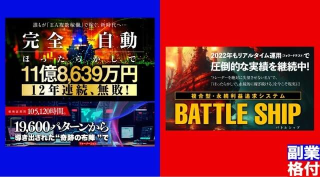 投資 - バトルシップ(BATTLE SHIP)の内容