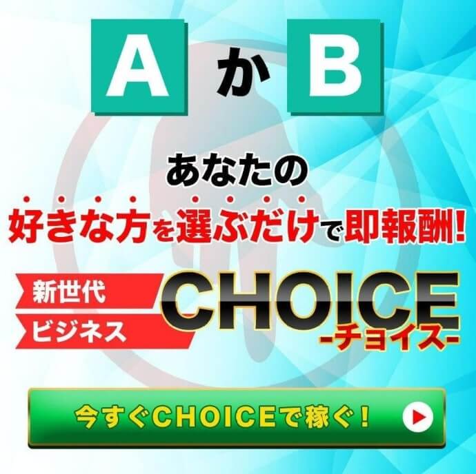 浅野洋一 | CHOICE(チョイス) 登録やってみた