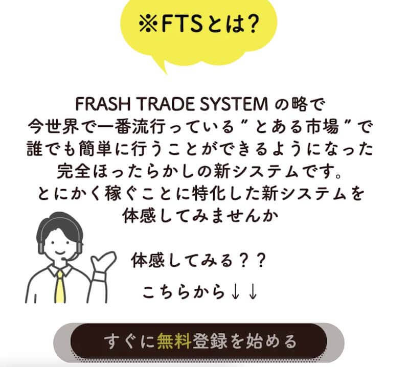 FTS(MANZOKU JAPAN)の内容
