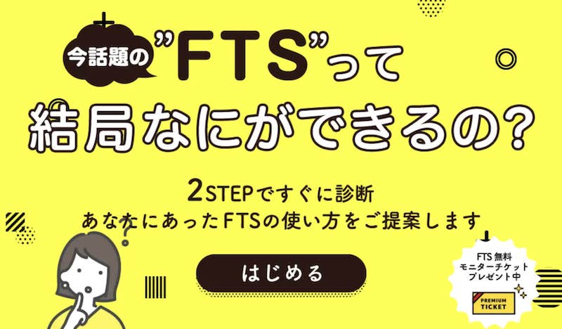 FTS(MANZOKU JAPAN)を格付けチェック！