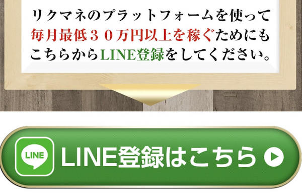 リクマネ(リクエストマネー) 登録をやってみた