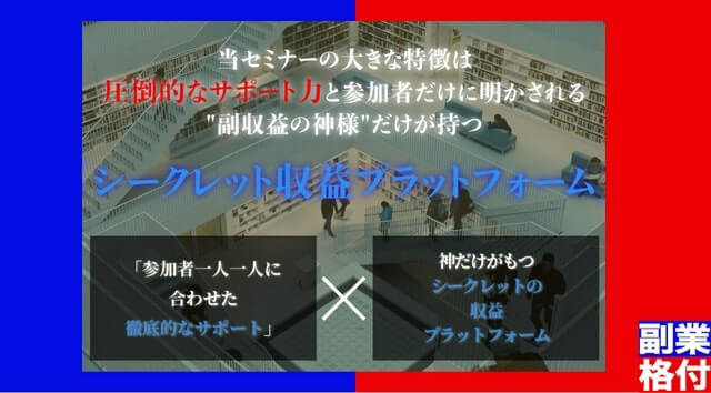 加藤アレックス - 副業クラブの内容