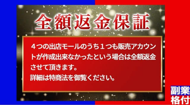 返金保証は本当か?