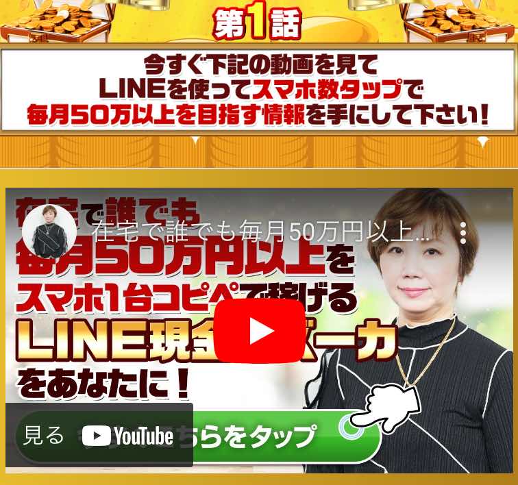 LINE現金バズーカの動画