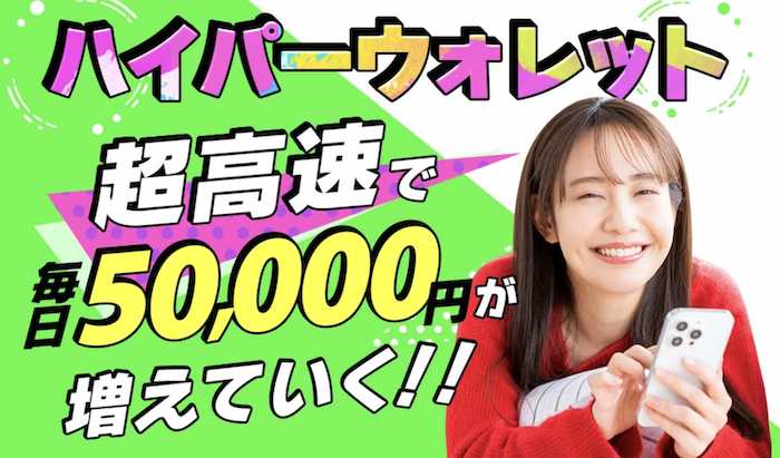 副業 - ハイパーウォレットの内容をチェック!