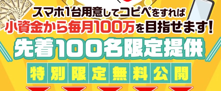 月収100万円勝ち確定サイトの無料登録