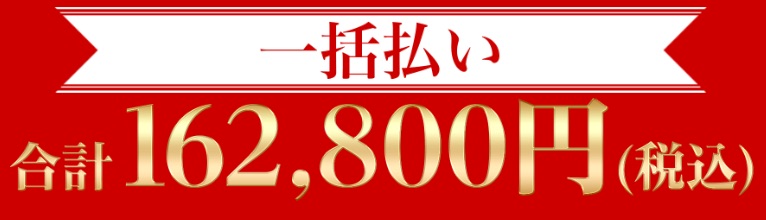 月収100万円勝ち確定サイトの参加費