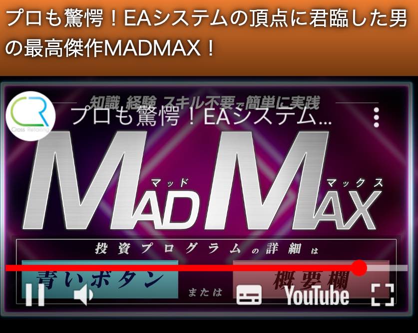 マッドマックス(MAD MAX)FXの動画