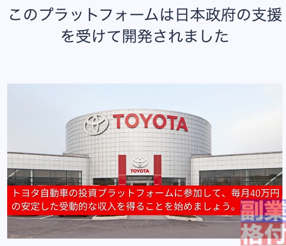 トヨタのプラットフォームで稼ぐ投資は日本政府の支援を受けている