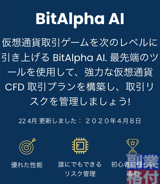 BitAlpha AI(ビットアルファAI )とは