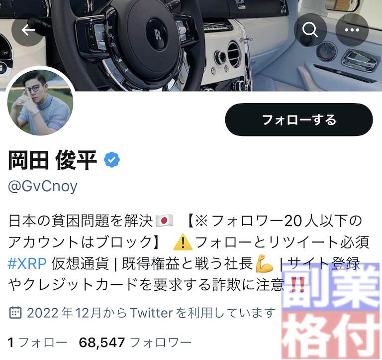 岡田俊平のTwitter