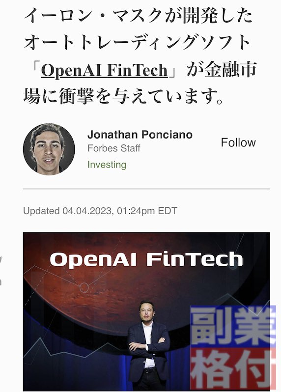Open AI FinTechの投資とは