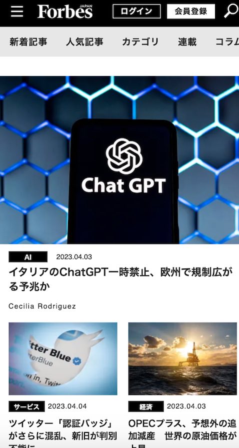 フォーブスのサイト