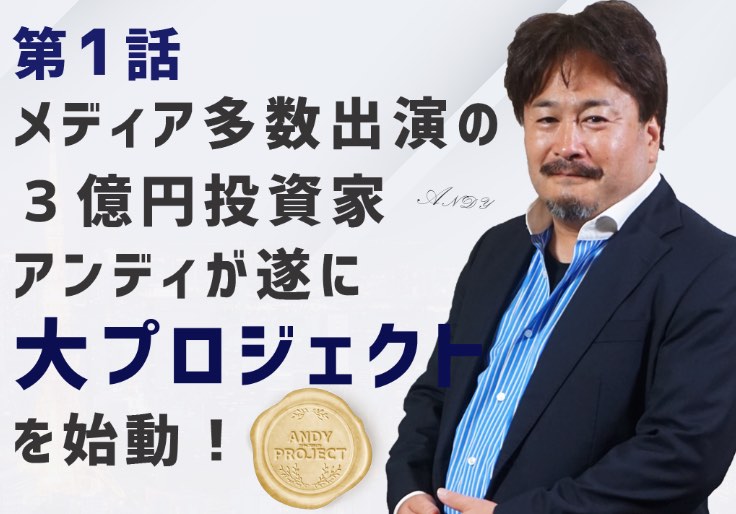 沼田武(アンディ先生)の3ピースアンディーズとは