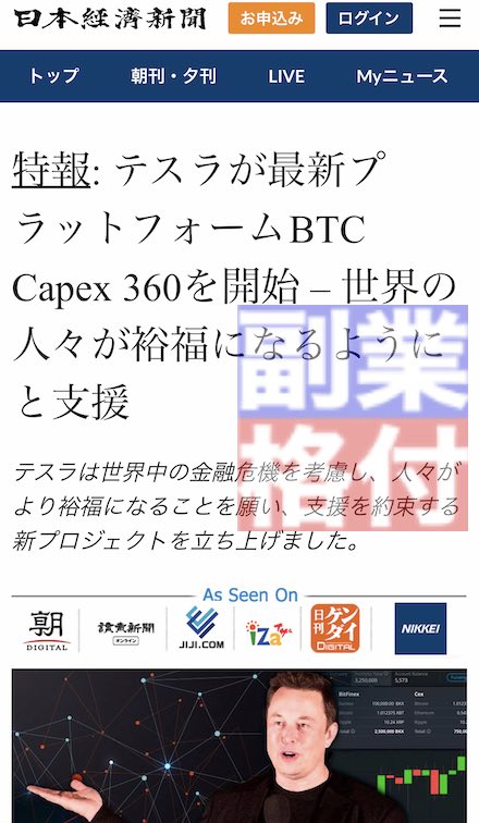 日本経済新聞のBTC Capex 360の記事