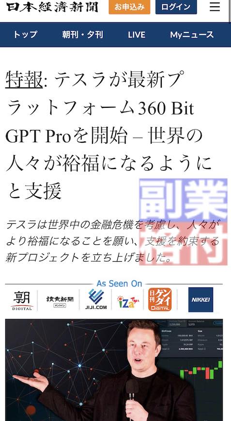 360BitGPT Proは詐欺
