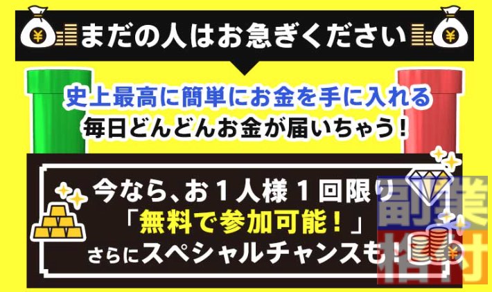 カネオブラザーズの副業の無料登録