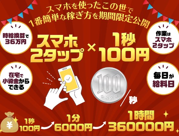 黒川こうきの2タップチャンスとは
