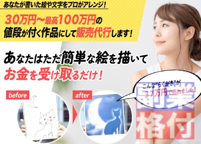 安藤優也のAIパートナーズとアトリエの副業は販売者が同じか？