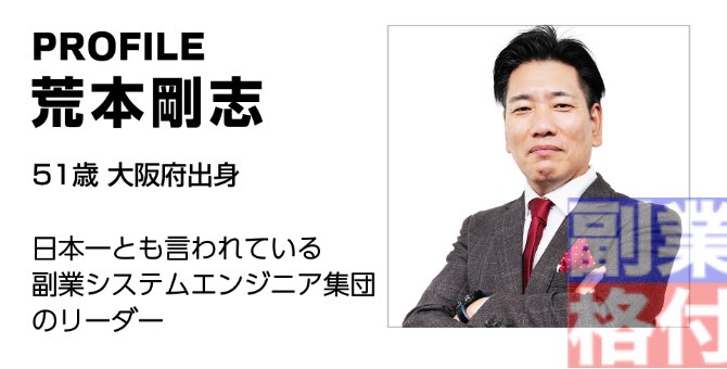 10秒錬金ロボの荒本剛志