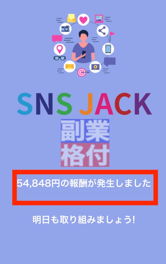 SNS JACKの会員サイト
