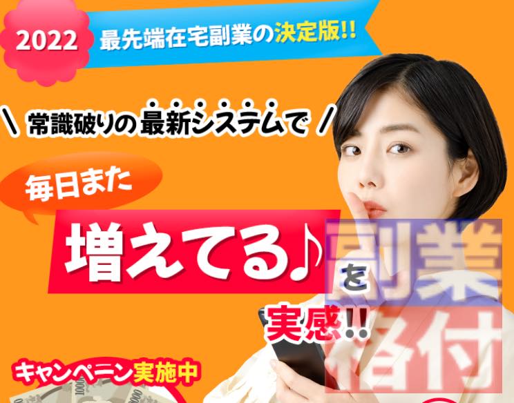 株式会社ソフトメディアの最新システム副業とは