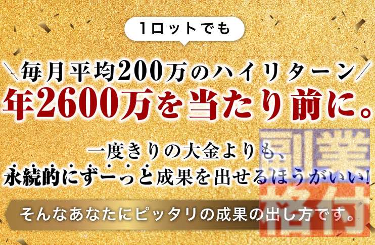 須藤一寿の財神FXの特徴