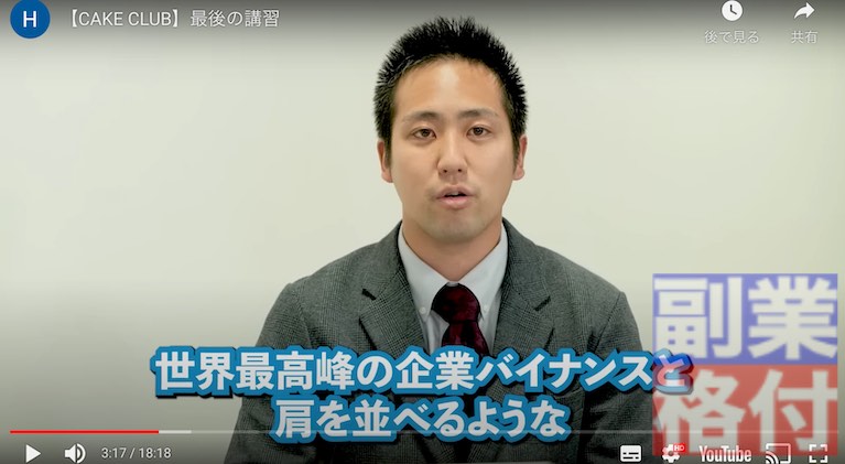 安藤仁のケーキクラブの動画