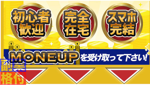 MONEUPの料金は?