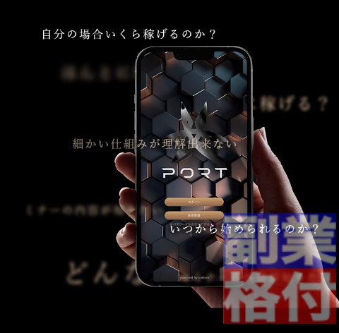 吉田大悟のポート(PORT)の特徴