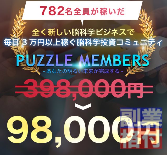中野愛望のパズルメンバー(PUZZLE MEMBERS)の金額