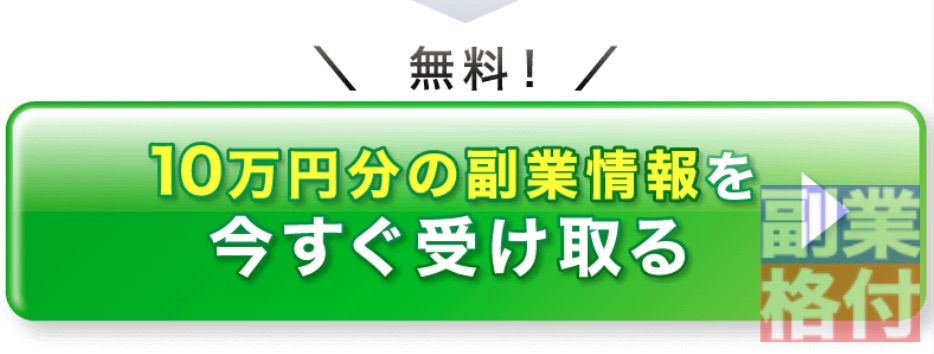 スマホ副業アンケートの副業の登録