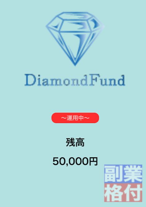 市川ひかりのダイアモンドファンドの会員画面