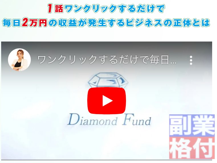 市川ひかりのダイアモンドファンドの動画