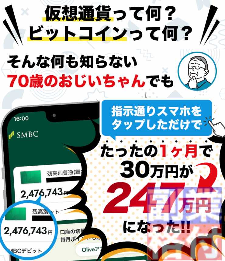 ワンタップコインの仮想通貨投資とは