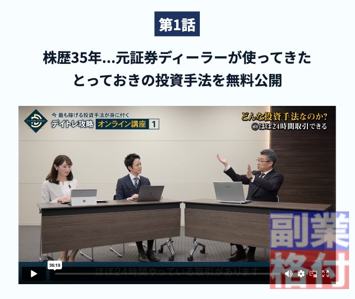 紫垣英昭のデイトレ攻略オンライン講座の動画