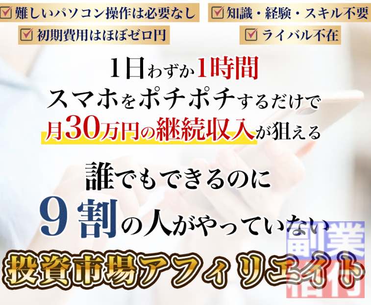 赤星達也のXMアフィリエイトの特徴