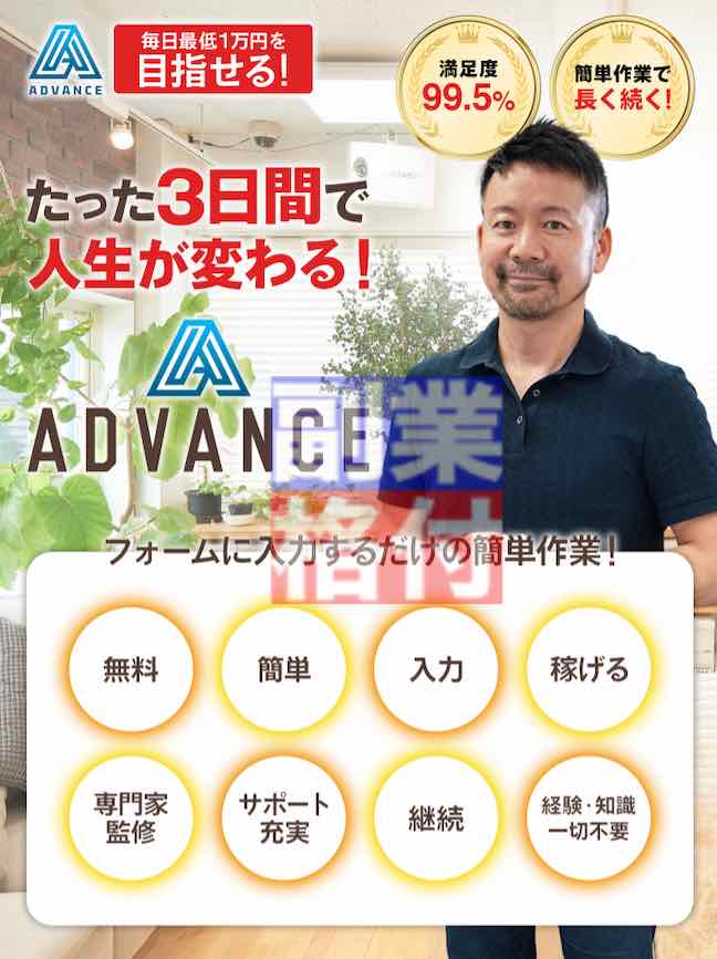 畑岡宏光のアドバンス(ADVANCE)の投資の特徴