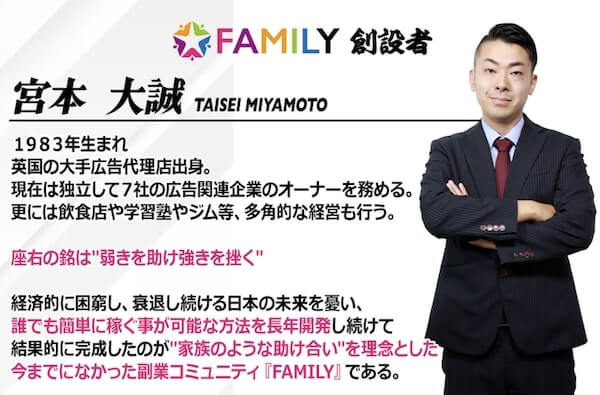 宮本大誠 - ファミリーの副業内容は怪しい