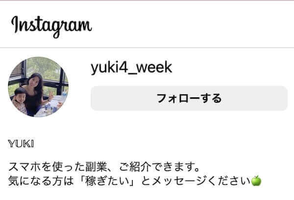 YUKIから案内された副業は稼げない