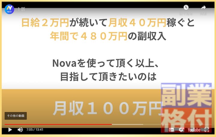 FXのNOVA(ノヴァ)の動画
