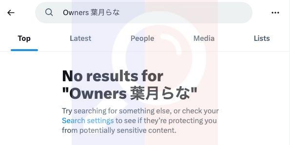 Ownersの評判